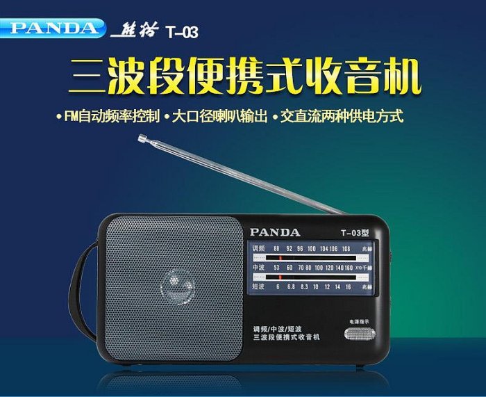 精品熊貓指針式收音機廣播老年人fm電臺全波段便攜式半導體調頻高靈敏