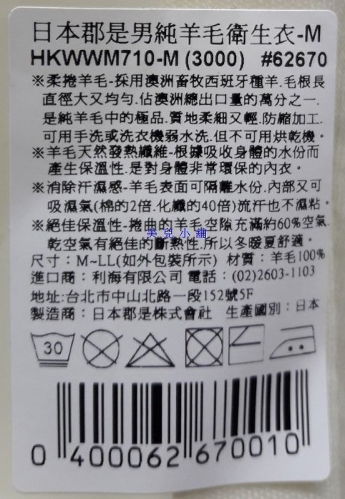 美兒小舖COSTCO好市多線上代購～Gunze 郡是 日本製 男純羊毛長袖衛生衣(1入)