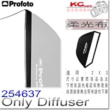 凱西影視器材 Profoto 保富圖 254637 2X3 專用 柔光布 Diffuser