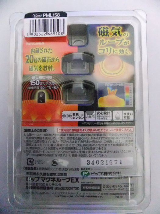 現貨送貼布，全新日本帶回，易利氣加強版EX磁力項圈（黑色，50公分）易力氣 磁石項圈