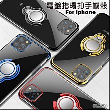 iPhone 11 電鍍指環扣手機殼 支架 透明矽膠套 磁吸 保護殼 手機套 保護套