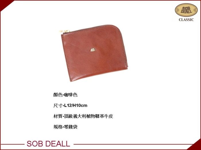 【寧寧精品*台中皮件皮帶專賣店】SOBDEALL沙伯迪澳 真皮簡約拉鍊零錢包 205010155-02-1