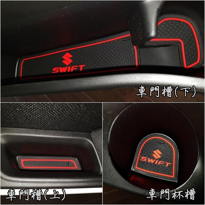 SUZUKI鈴木【SWIFT水杯門槽墊】2017-2024年SWIFT 4代 防滑墊子 門槽杯墊 軟墊 儲物槽墊子 內裝