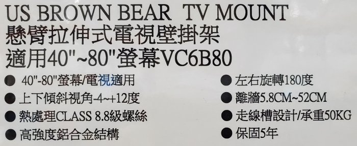 【小如的店】好市多代購~美國布朗熊 US Brown Bear 通用型多功能旋臂式電視掛架/多動向電視壁掛架VC6B80