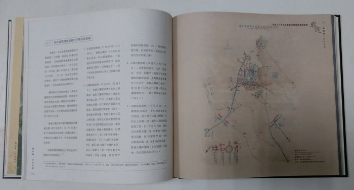 昀嫣二手書 戰途：民國38年前後軍事地圖檔案專題選輯 國家檔案管理局 精裝 民國105年