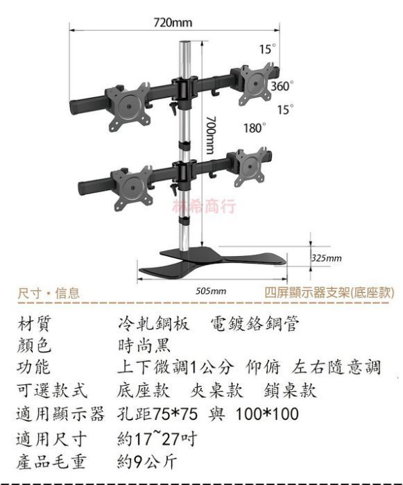 4螢幕支架 4屏 4顯示器 4電視 展示架 廣告電視架 多合一電視架 多屏電視架 電視架 螢幕架 顯示器架 桌上型電視架