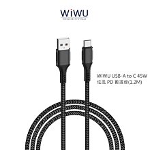 PD快充!強尼拍賣~WiWU USB-A to C 45W 炫風 PD 數據線(1.2M)