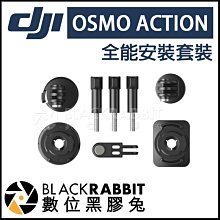 數位黑膠兔【 DJI 大疆 靈眸 Osmo Action 全能安裝套裝 】 極限 運動 相機 攝影 周邊 滑板 頭盔