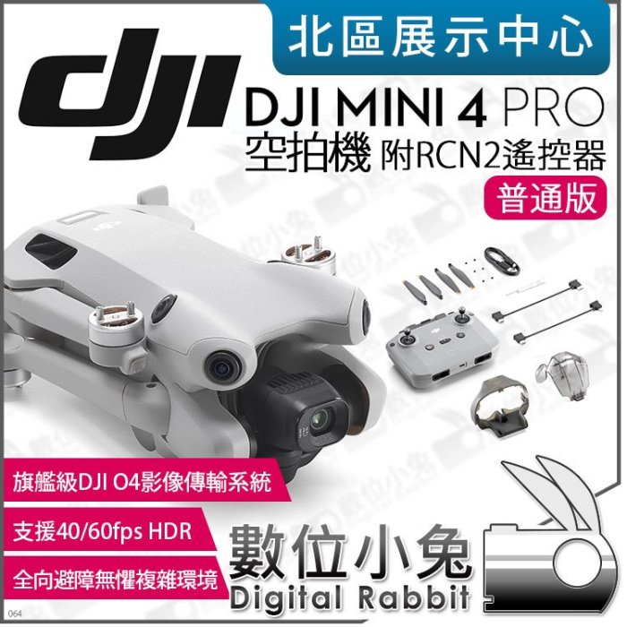 數位小兔【 DJI 大疆 MINI 4 PRO 附RCN2遙控器 空拍機 】無人機 航拍機 智能跟隨 公司貨