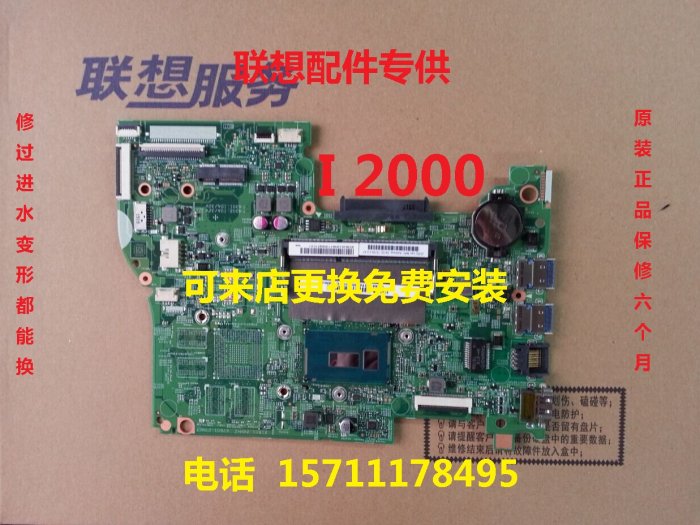 聯想小新300 V4000 V3000 V2000 V1070 V1000 旭日SR1000主板