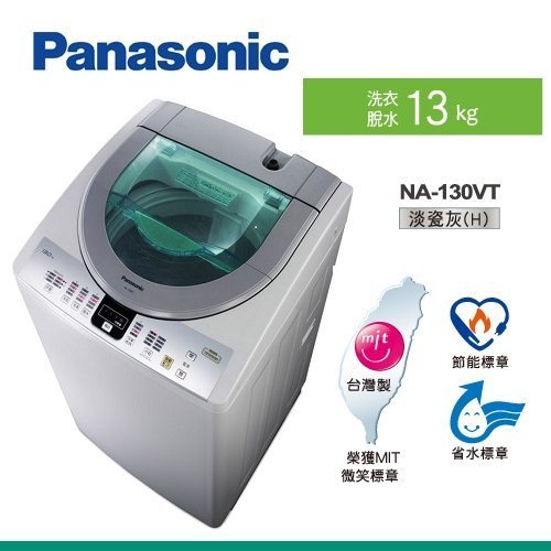 【小揚家電】《電響通路特惠價》Panasonic國際牌 直立式單槽-13KG泡沫洗淨洗衣機(NA-130VT-H)