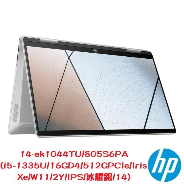 筆電專買全省~含稅可刷卡分期來電現金折扣HP 14 Pavilion x360 14-ek1044TU翻轉觸控