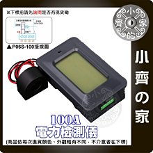 P06S 100A  AC 110V 220V 電壓表 電流表 瓦數 功率計 電量 電表 電腦 挖礦機 小齊的家