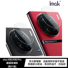 強尼拍賣~Imak vivo X90/X90 Pro 鏡頭玻璃貼  (兩片裝) 鏡頭膜 鏡頭貼