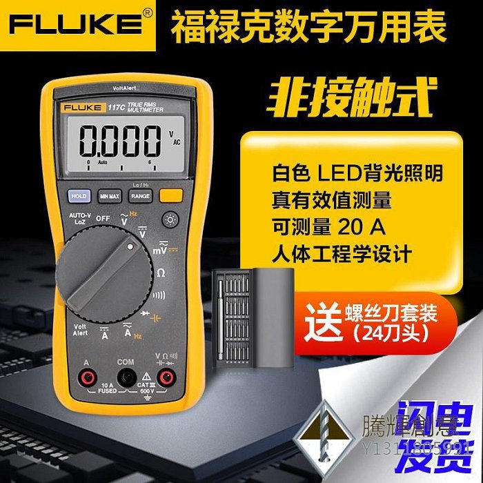 FLUKE福祿克數字萬用表F101 F15B+17B+18B+ F117C 115C 175C 179C.