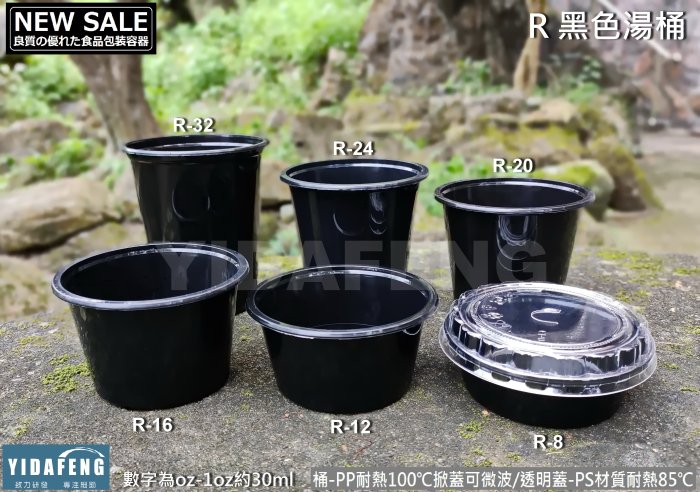 含稅50組【R12黑杯碗+C120凸蓋】黑色湯桶 外帶杯 塑膠碗 沙拉碗 PP碗 黑色碗 可微波湯杯 外帶碗