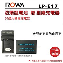 【老闆的家當】ROWA樂華  Canon LP-E17 副廠鋰電池+充電器