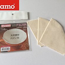 ~湘豆咖啡~附發票 TIAMO V02 法蘭絨咖啡濾布/咖啡濾布/濾布 1-4杯用 (3枚入)