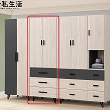 【設計私生活】奧莉亞2.5尺雙色衣櫃、衣櫥-三抽(免運費)B系列113A