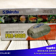 微笑的魚水族☆Shiruba-銀箭【新型靜音空氣幫浦 PRO-3000】單孔 空氣馬達