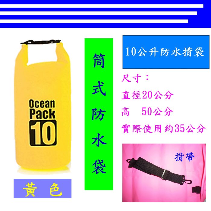 [Joy swims] Ocean Pack 【筒式防水袋】【飄浮袋】【15公升】【共有5色】O 151~155