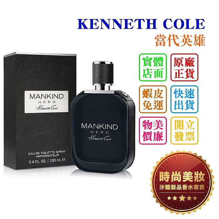 時尚美妝 KENNETH COLE 當代英雄 100ml 批發*