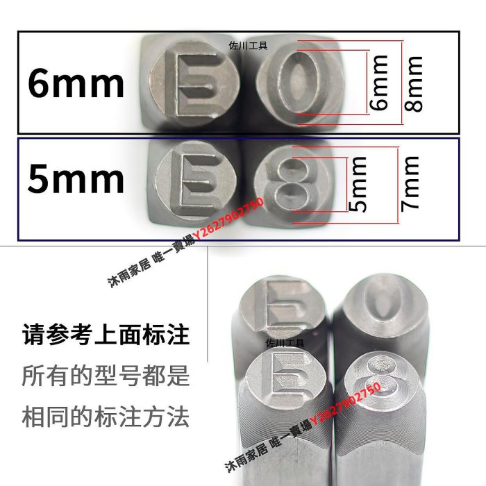 耐世品牌6mm字母鋼印5mm數字鋼印剛號碼鋼字號碼字沖字頭字模印字-沐雨家居