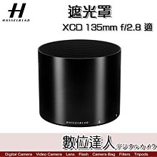 【數位達人】Hasselblad 哈蘇 專用遮光罩 XCD 135mm F2.8 適 lens shade