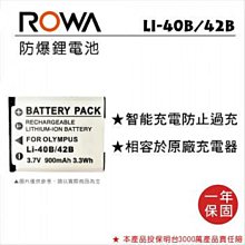 ROWA 樂華 olympus Li-40B = Li-42B = FUJIFILM NP-45 = EL10 = D-Li63 相機 專用 鋰電 電池