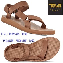 TEVA 涼鞋 女款 經典織帶涼鞋 沙丘色 抑菌除臭 中層舒適柔軟 TV1003987SDDN 喜樂屋戶外休閒