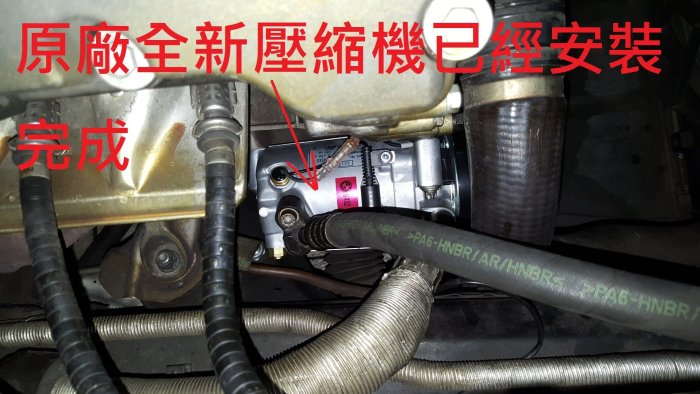 2000年出廠  BMW E46  318i  1.9L 更換原廠全新冷氣壓縮機    永和  周先生  下標區