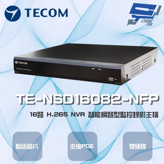 昌運監視器 東訊 TE-NSD16082-NFP 16路 4K H.265 NVR智能網路錄影主機