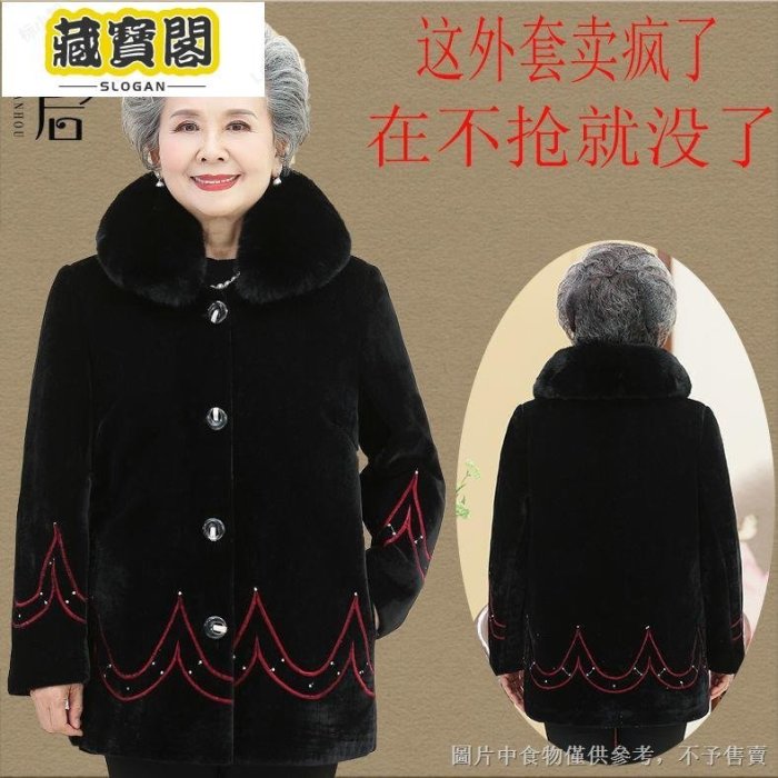 中老年人冬裝女60歲70奶奶裝仿水貂絨大衣媽媽春裝老人冬天外套女中老年人衣服刷毛外套