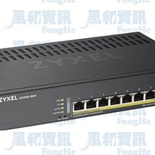 合勤 ZyXEL GS1920-8HP v2 8埠GbE智慧型網管PoE交換器【風和網通】