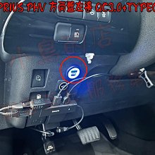 【小鳥的店】豐田 2022-24 PRIUS PHV方向盤左邊下方 充電 QC3.0  圓型 TYPE-C USB