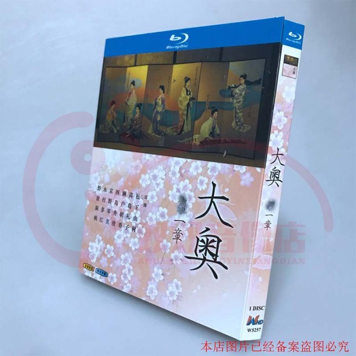 BD藍光碟 高清紀錄片 大奧 一章 1碟盒裝 松下由樹高島禮子
