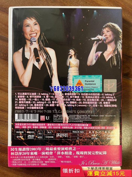 林慧萍 萍水相逢演唱會 dvd 95新631 音樂 CD 碟片【吳山居】