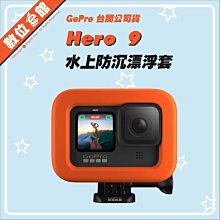 台灣公司貨 數位e館 原廠配件 ADFLT-001 Floaty 防沉漂浮套 GoPro Hero9 漂浮塊