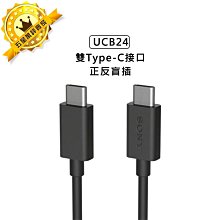 🔥一年保固🔥SONY UCB24 雙Type C 原廠快充傳輸線 USB-C USB3.1 高速傳輸線 快充線 袋裝
