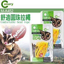 【🐱🐶培菓寵物48H出貨🐰🐹】Canary》M-A452 蜜袋鼯舒適圓珠拉繩隨機出貨 特價115元