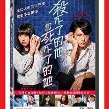 [DVD] - 殺不了的他和死不了的她  He won't kill, She w ( 威望正版 )