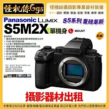 攝影器材出租 Panasonic Lumix S5M2X 單機身 2420萬畫素 相機防震全幅機 6K 即時串流直播