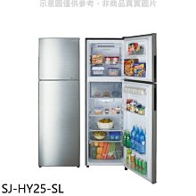 【 晨光電器】SHARP夏普【SJ-HY29-SL】287公升雙門變頻冰箱 另有RVX429