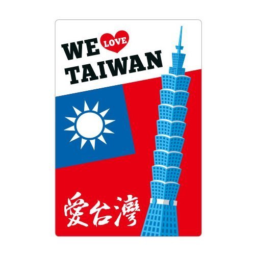 【台灣製】3D明信片 台灣行3D明信片 (We love TAIWAN 愛台灣) *1