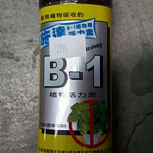 花花世界-園藝資材 ** 施達 B1 活力素 ** 300ml /罐(特價中)