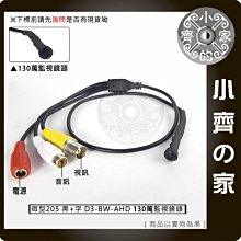 微型 D3-BW (W)AHD 130萬 迷你型 十字螺絲 針孔 偽裝 隱藏 監視器 DVR鏡頭 收音 麥克風 小齊的家