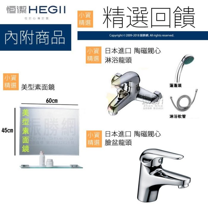 《振勝網》恒潔小資衛浴套組 HT-0130分體省水馬桶+BF1161臉盆+台製龍頭+鏡子 加贈毛巾置物架 優於和成凱撒