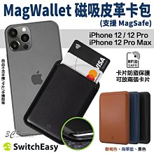 SwitchEsay MagWallet 磁吸 皮革 卡夾 支援MagSafe 適用於iPhone 12 pro max