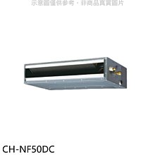 《可議價》聲寶【CH-NF50DC】變頻冷暖吊隱式分離式冷氣內機