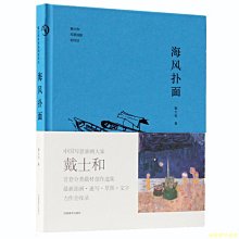 【福爾摩沙書齋】海風撲面——戴士和寫意油畫創作談